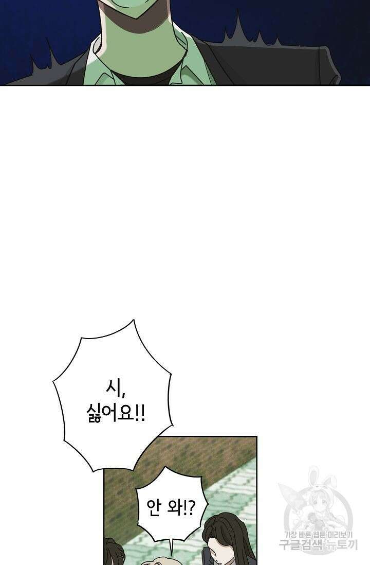 선배는 우울해! 3화 2