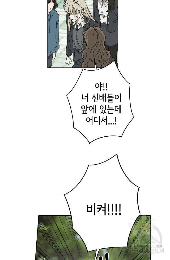 선배는 우울해! 3화 3