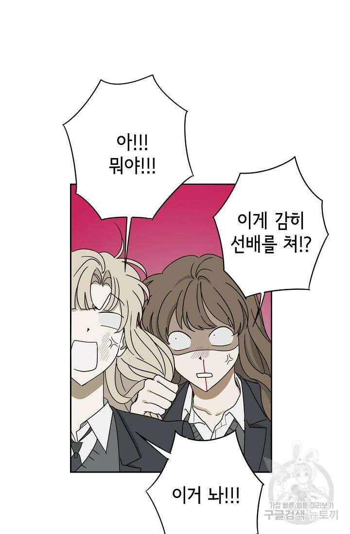 선배는 우울해! 3화 8