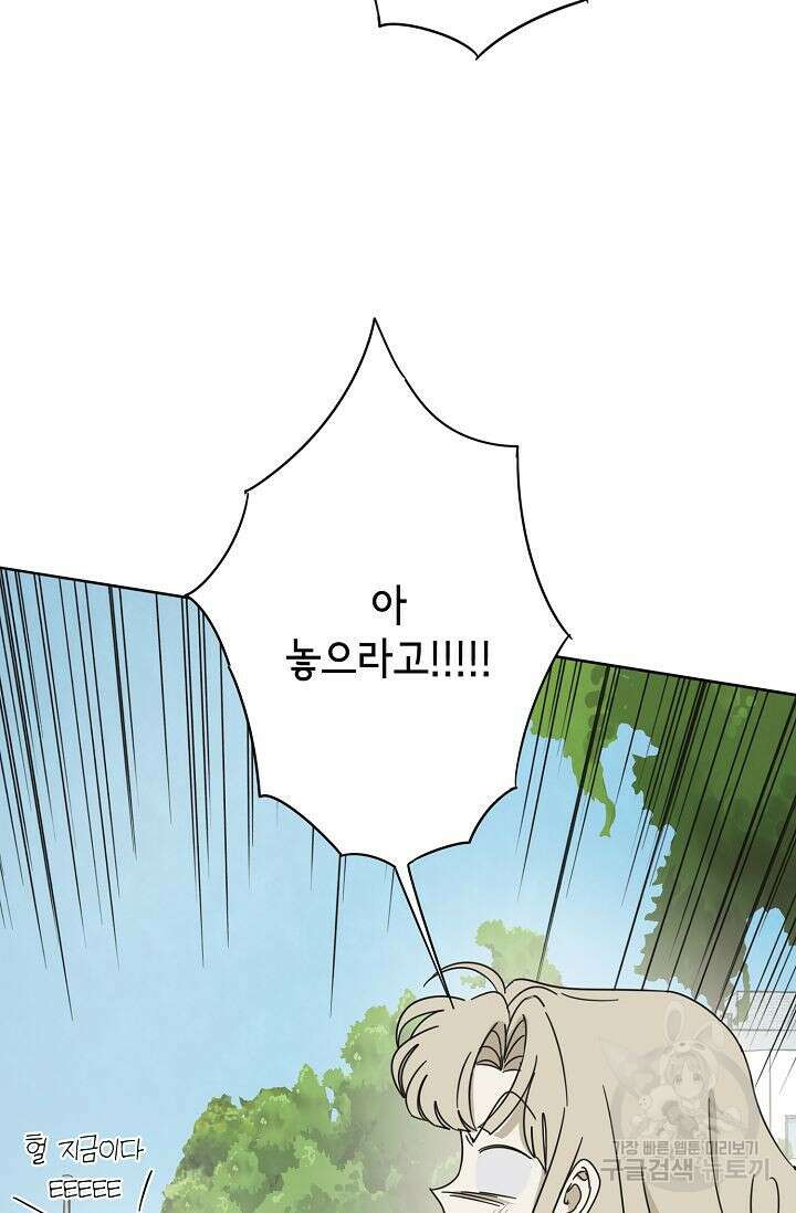 선배는 우울해! 3화 9