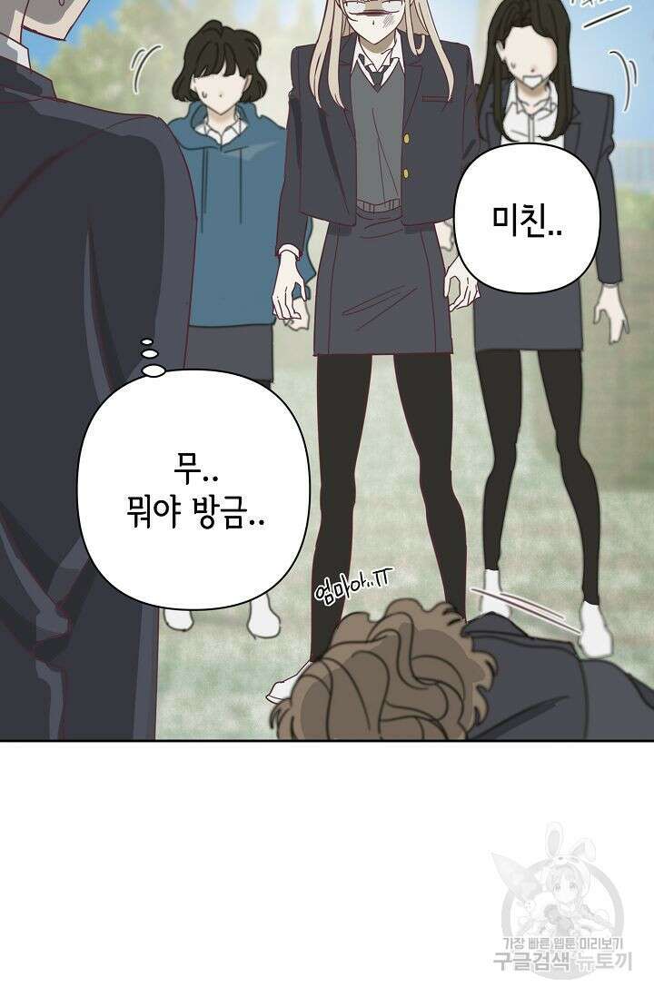 선배는 우울해! 3화 18