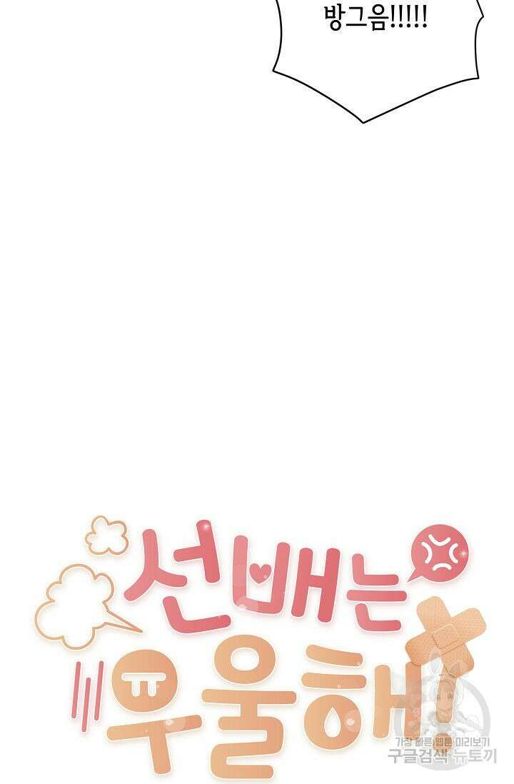 선배는 우울해! 3화 20