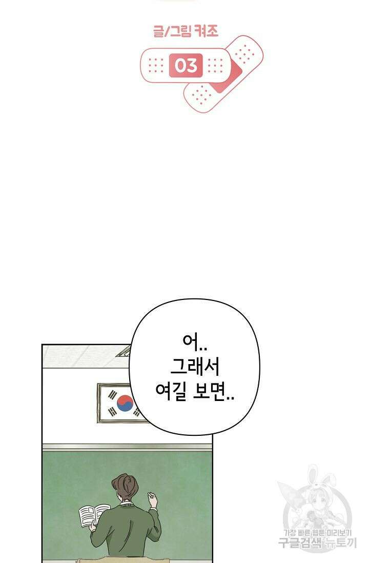 선배는 우울해! 3화 21