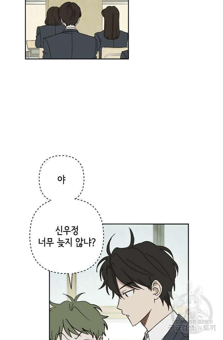 선배는 우울해! 3화 22