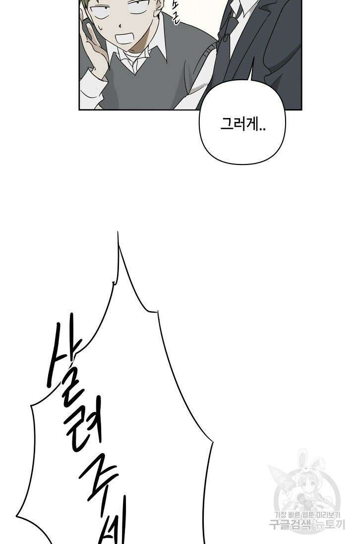 선배는 우울해! 3화 23