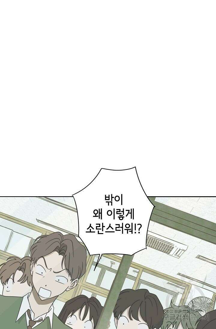선배는 우울해! 3화 26