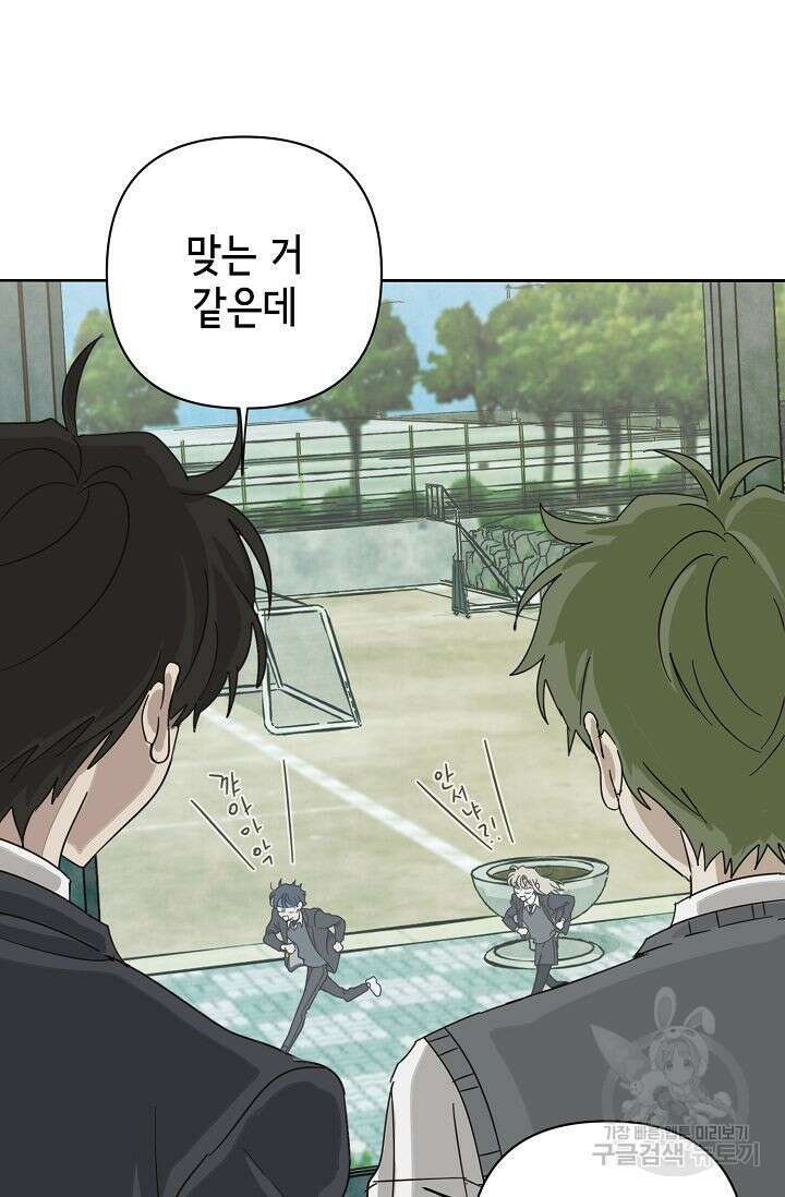 선배는 우울해! 3화 30