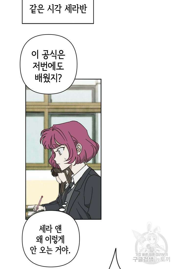 선배는 우울해! 3화 33