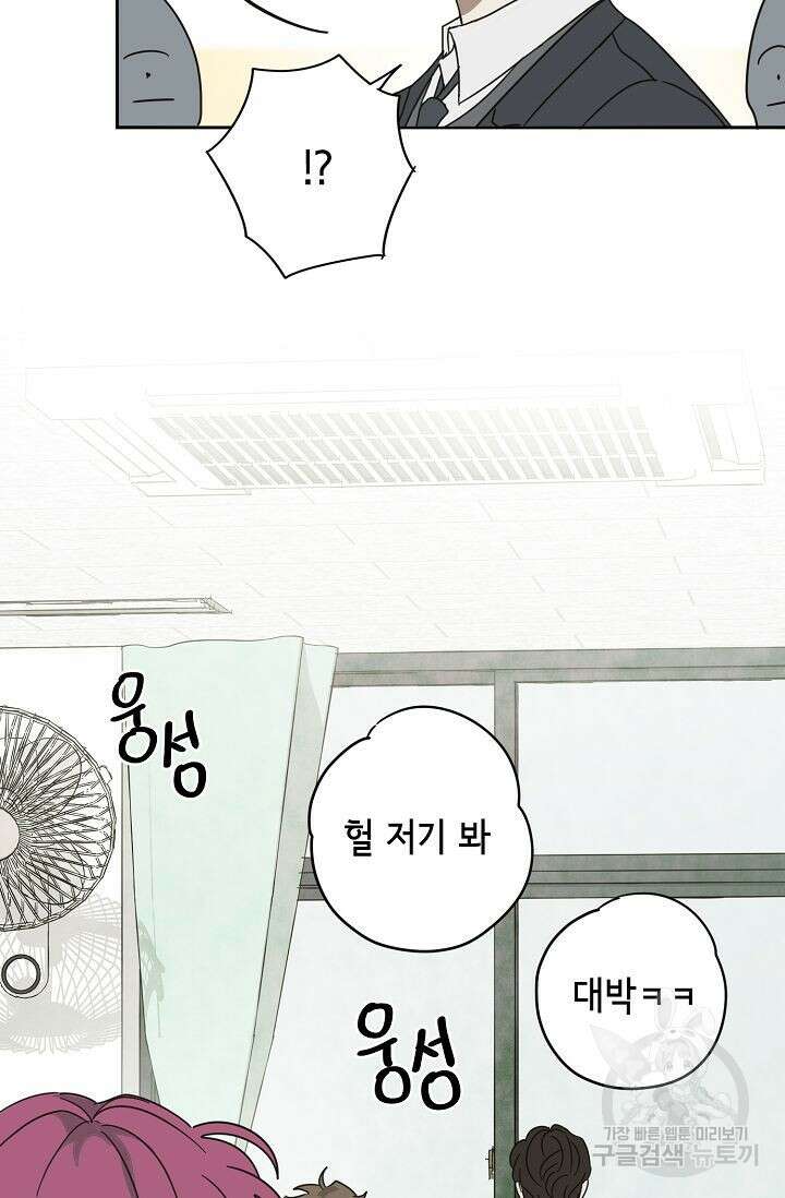 선배는 우울해! 3화 35