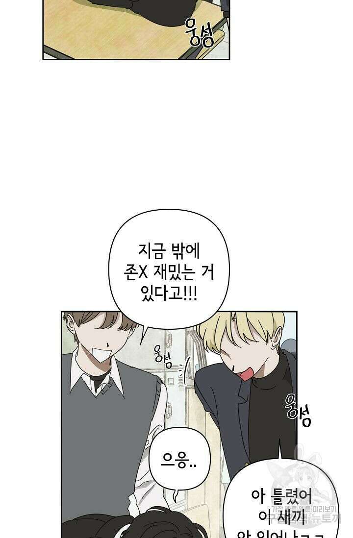 선배는 우울해! 3화 45