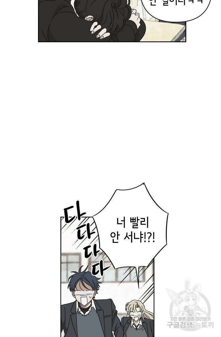 선배는 우울해! 3화 46