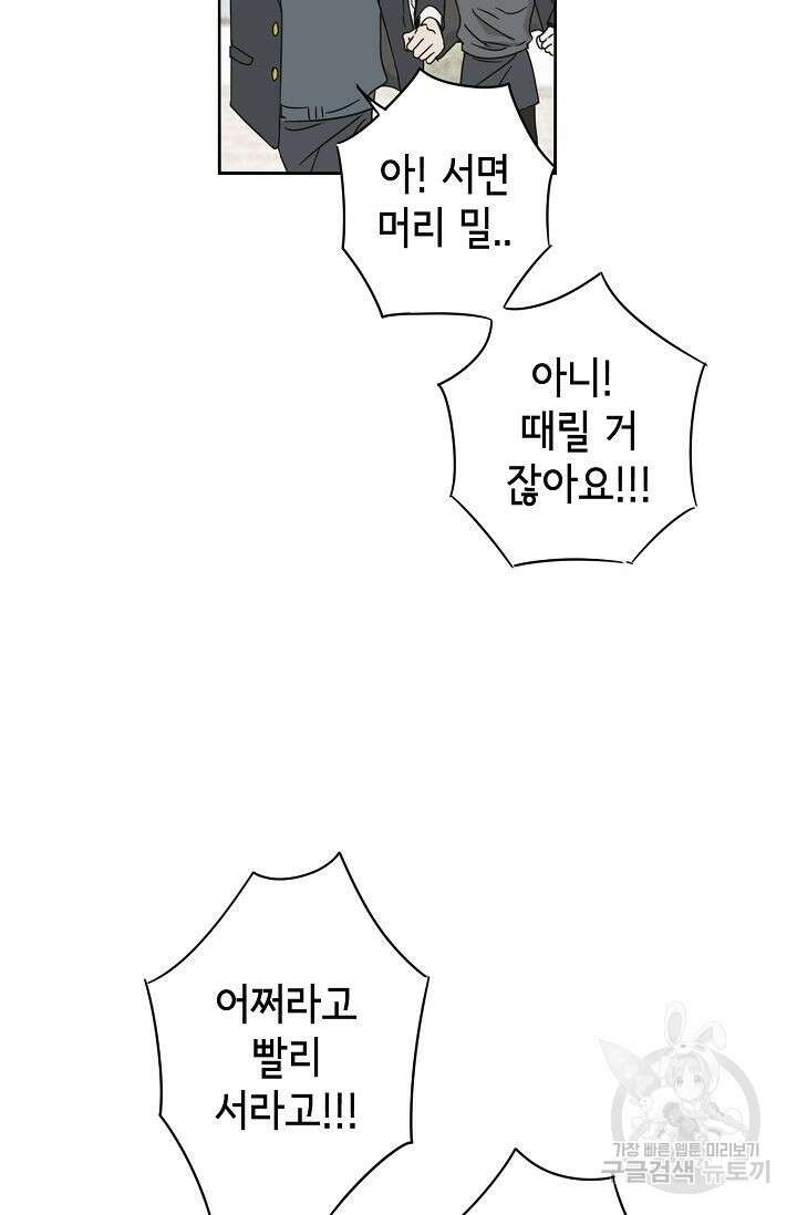선배는 우울해! 3화 47