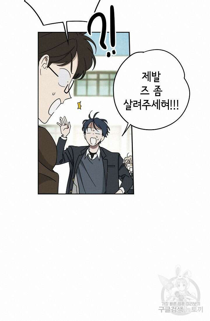 선배는 우울해! 3화 51