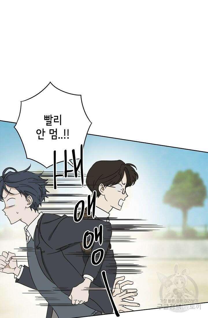 선배는 우울해! 3화 53
