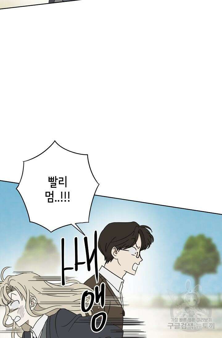 선배는 우울해! 3화 54