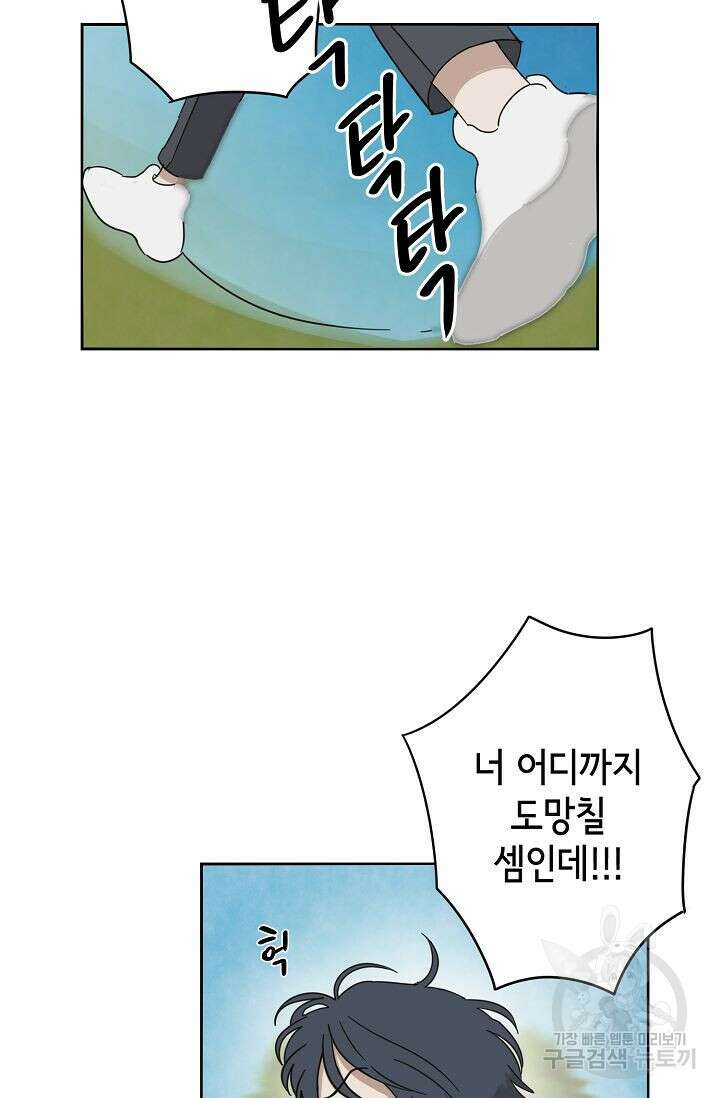 선배는 우울해! 3화 57