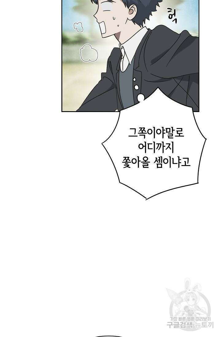 선배는 우울해! 3화 58