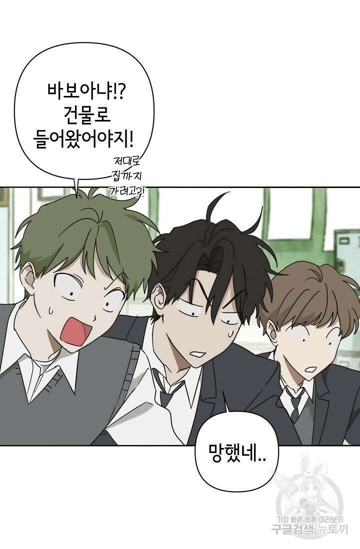 선배는 우울해! 3화 60