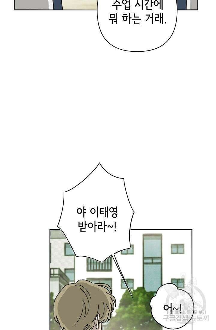 선배는 우울해! 3화 64