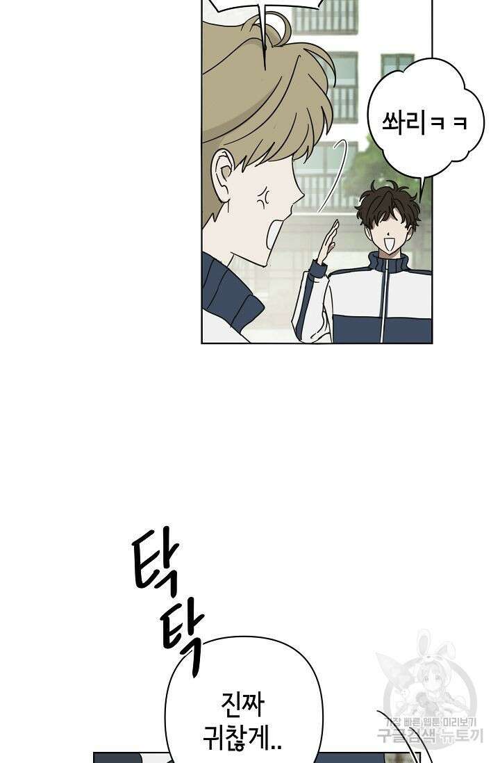 선배는 우울해! 3화 67