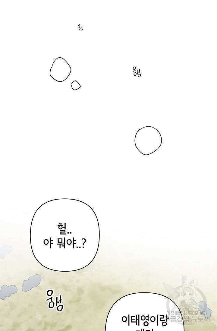 선배는 우울해! 3화 75