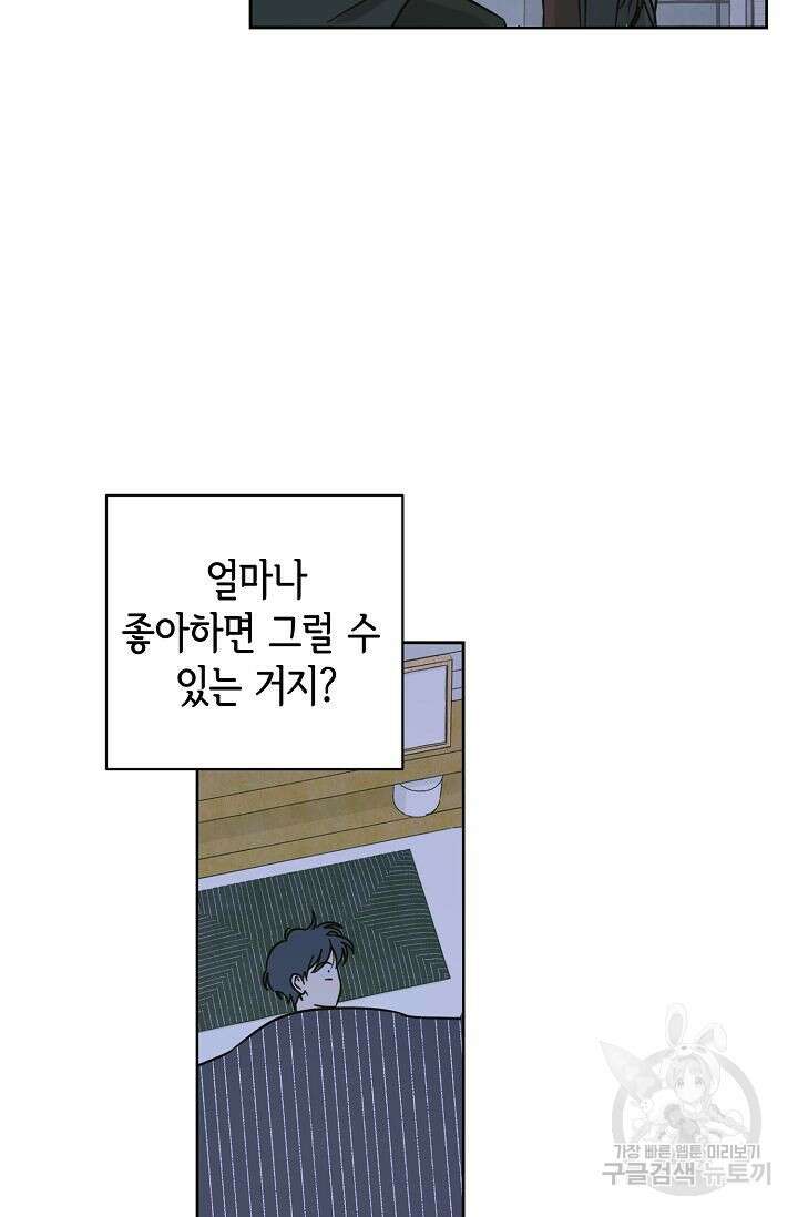 선배는 우울해! 10화 7
