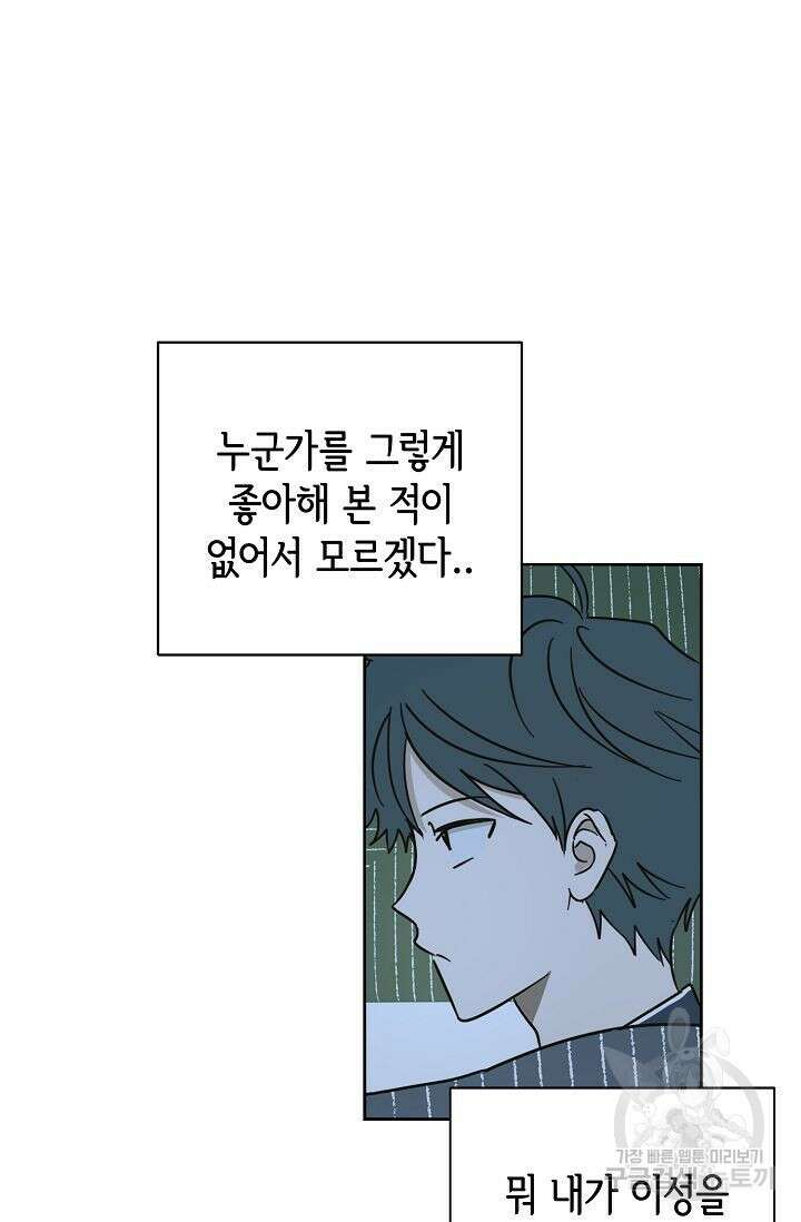 선배는 우울해! 10화 9