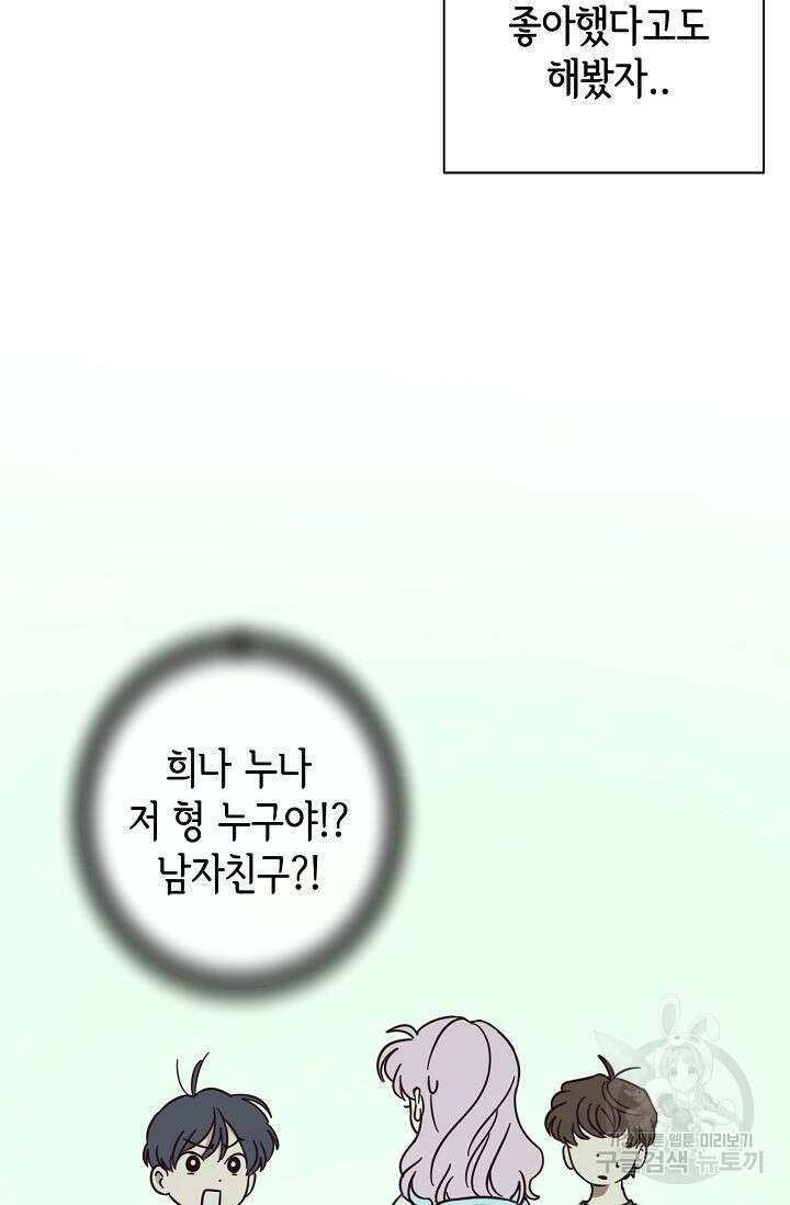 선배는 우울해! 10화 10