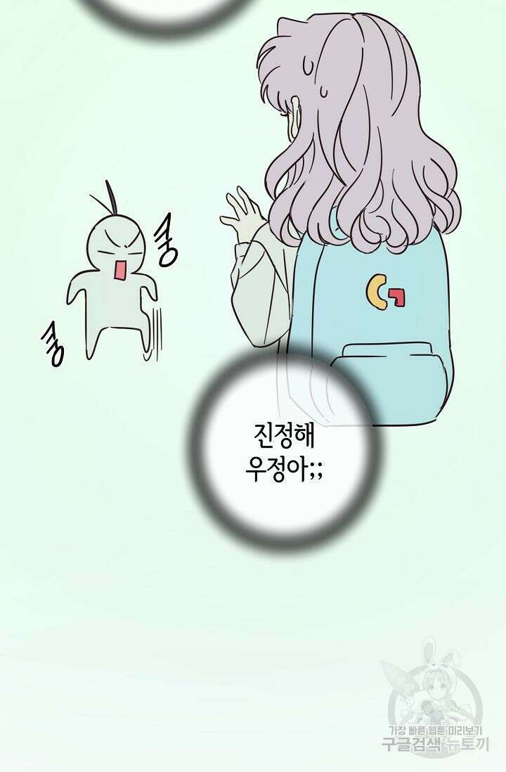 선배는 우울해! 10화 12