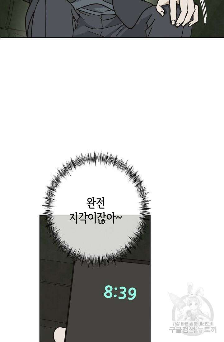 선배는 우울해! 10화 21