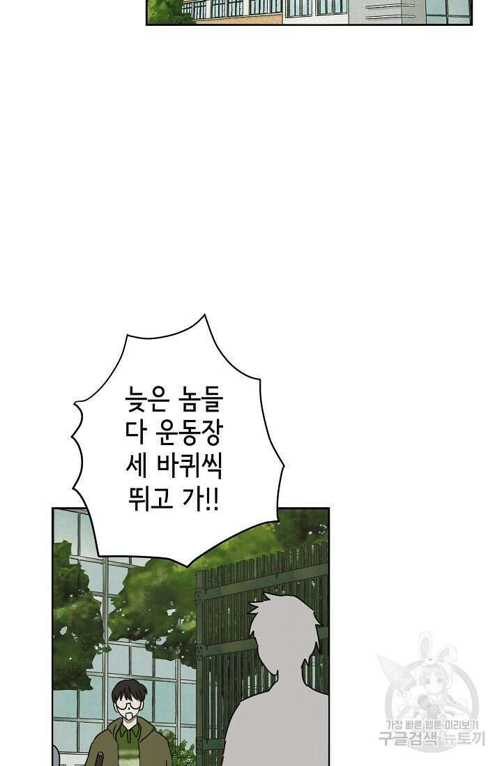 선배는 우울해! 10화 23