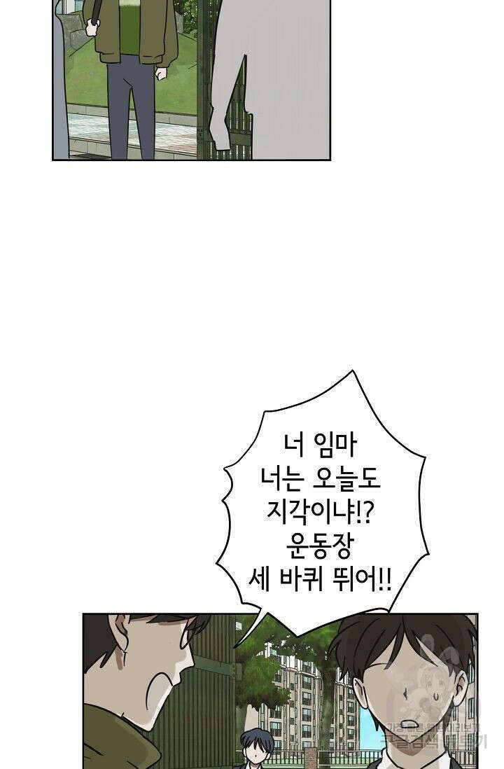 선배는 우울해! 10화 24