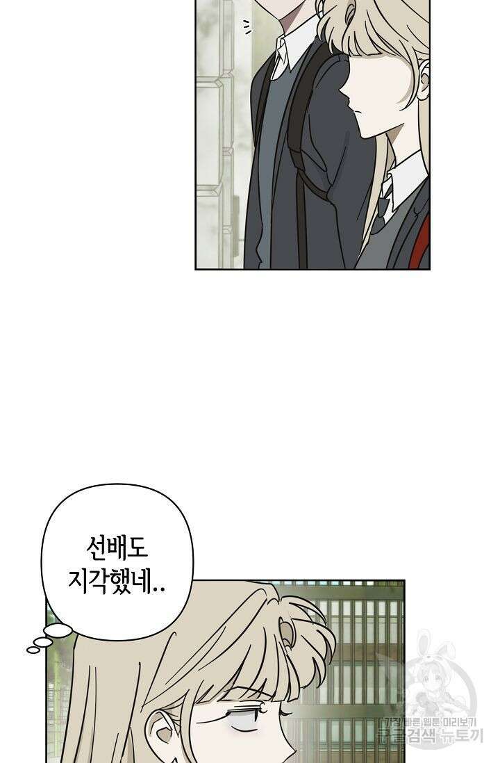 선배는 우울해! 10화 27