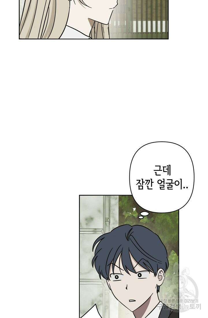 선배는 우울해! 10화 28