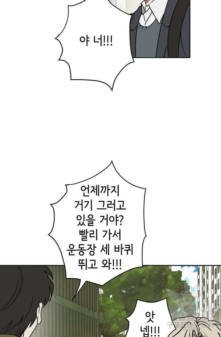 선배는 우울해! 10화 29