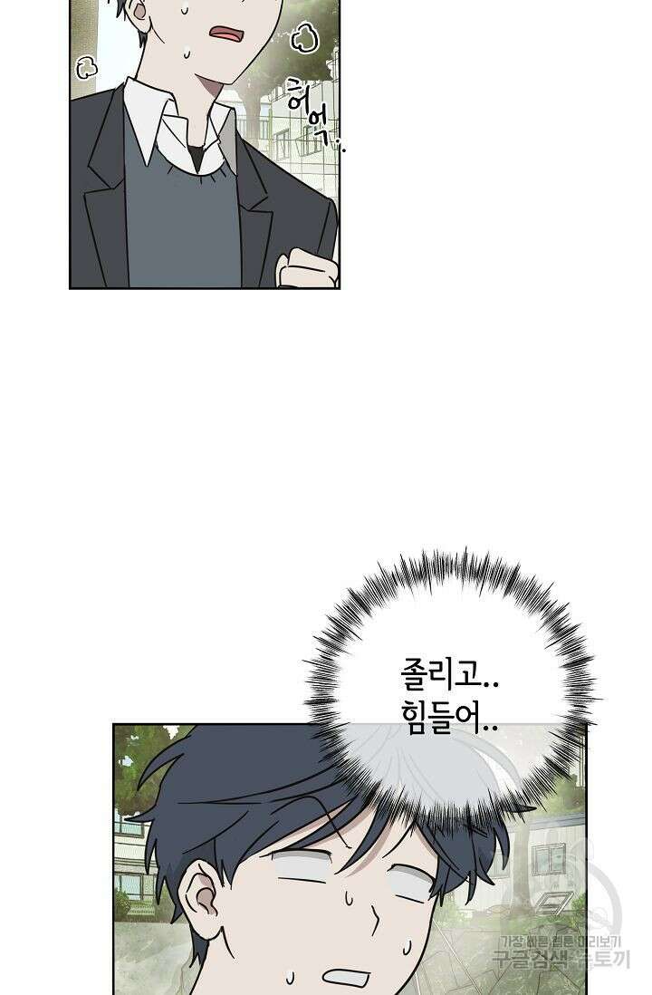 선배는 우울해! 10화 33