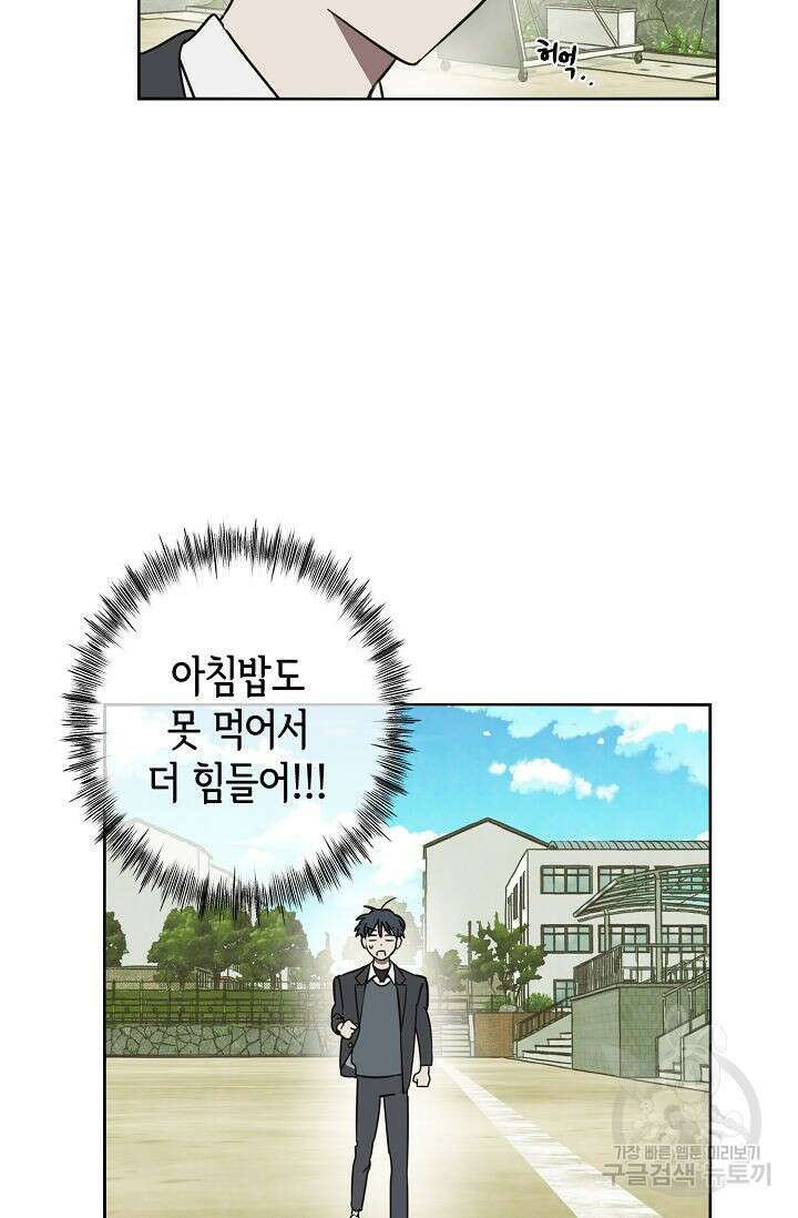 선배는 우울해! 10화 34