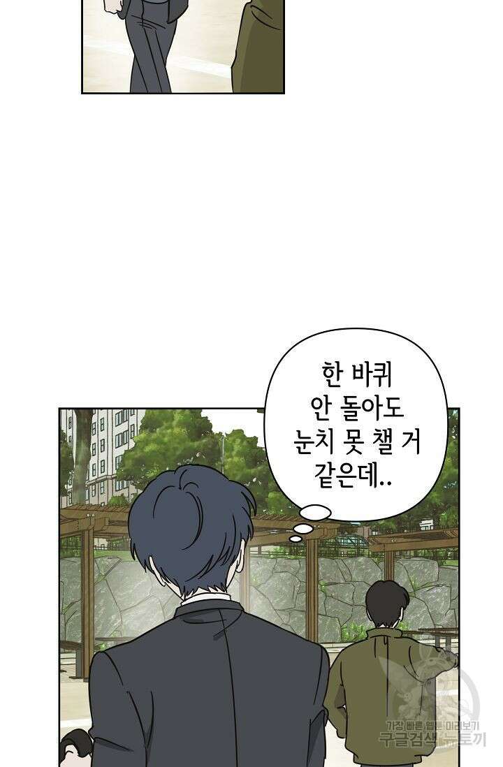 선배는 우울해! 10화 36
