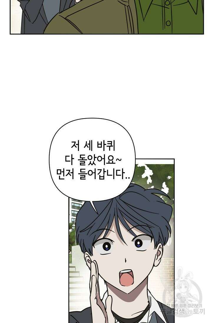 선배는 우울해! 10화 38