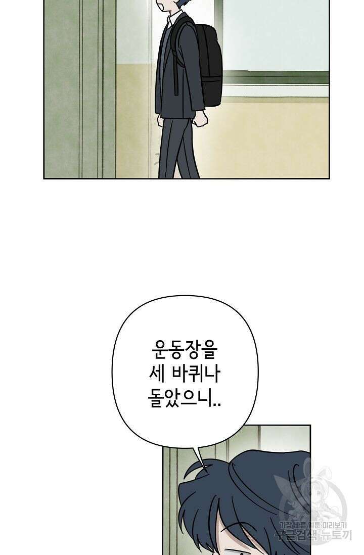 선배는 우울해! 10화 44