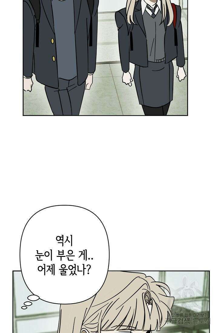 선배는 우울해! 10화 46