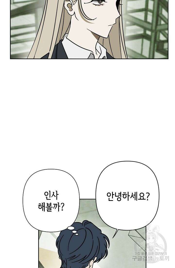 선배는 우울해! 10화 47