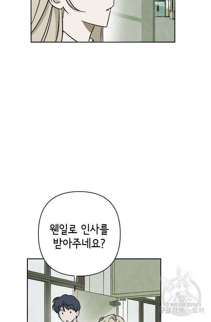 선배는 우울해! 10화 49