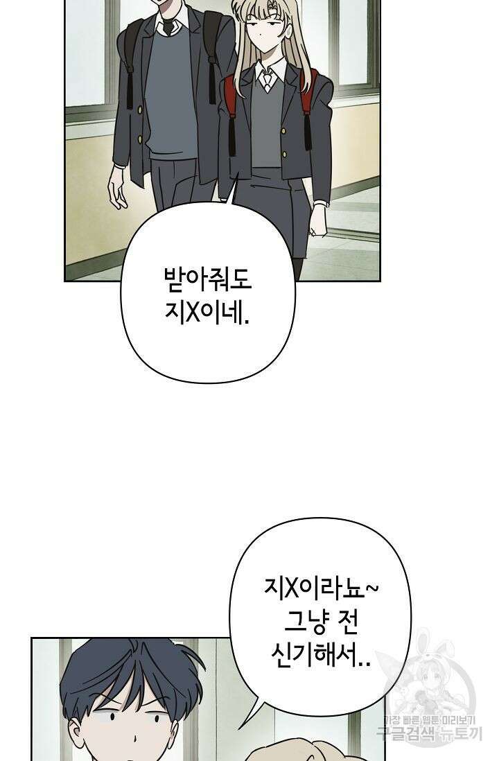 선배는 우울해! 10화 50