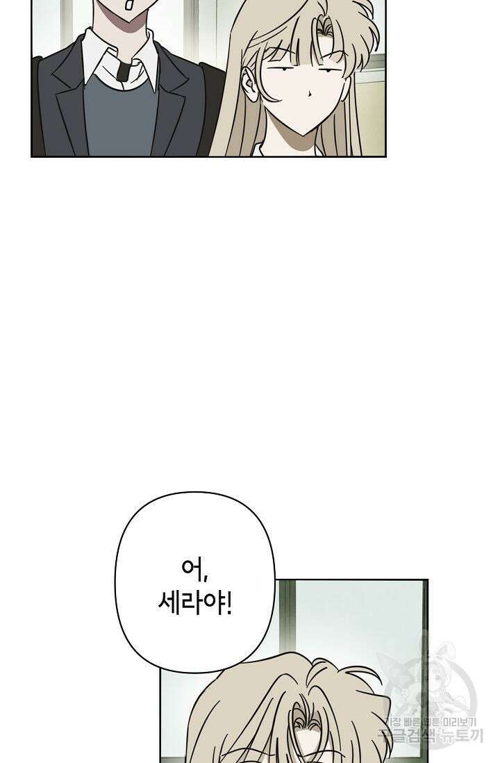 선배는 우울해! 10화 51