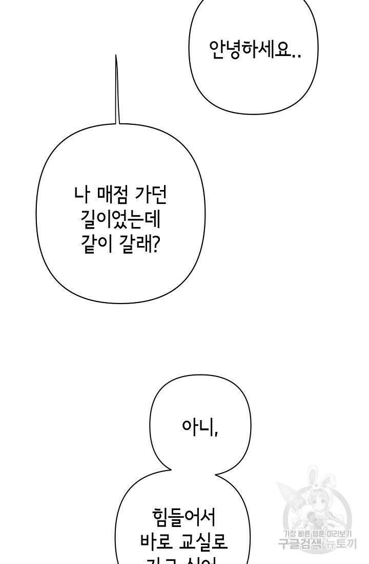 선배는 우울해! 10화 55