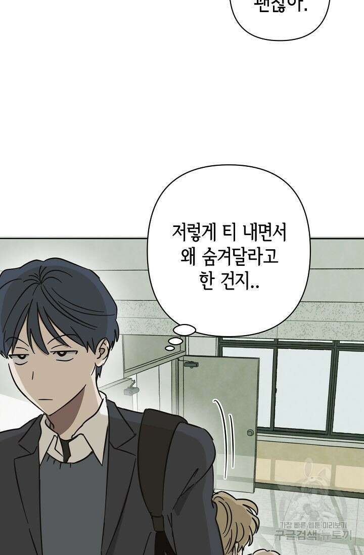 선배는 우울해! 10화 58