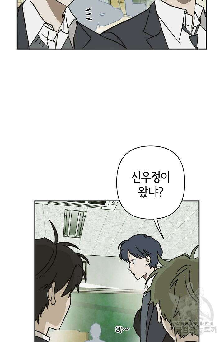 선배는 우울해! 10화 62
