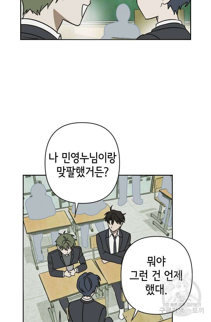 선배는 우울해! 10화 65