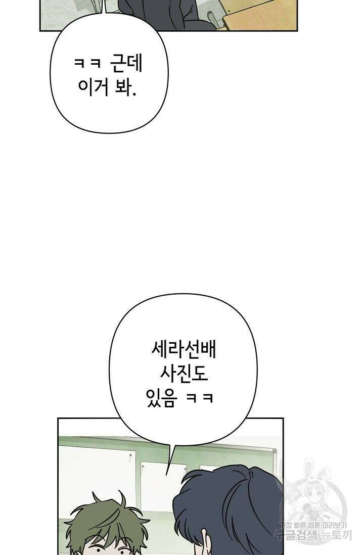 선배는 우울해! 10화 66